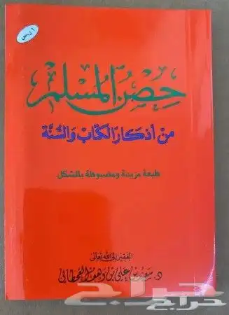 حسن المسلم بجميع اللغات 0