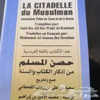 حسن المسلم بجميع اللغات 1