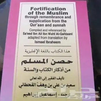 حسن المسلم بجميع اللغات 2