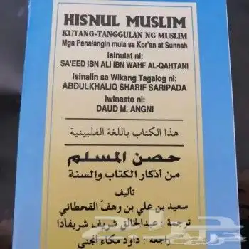 حسن المسلم بجميع اللغات 3