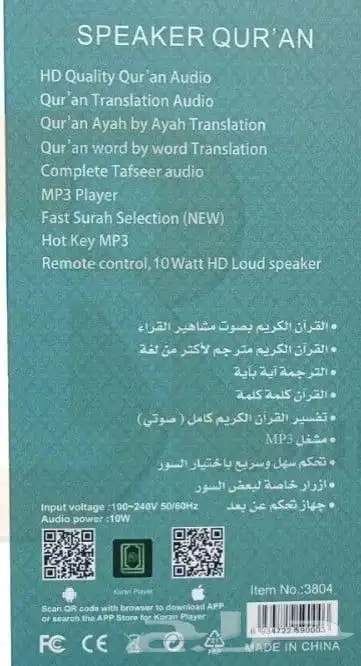 سماعة القران فيش QR 669 4