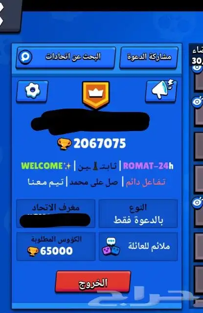 تلوين الوصف او البريد على براول ستارز 2
