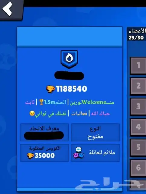 تلوين الوصف او البريد على براول ستارز 1