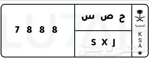 لوحة 888 خصوصي 0