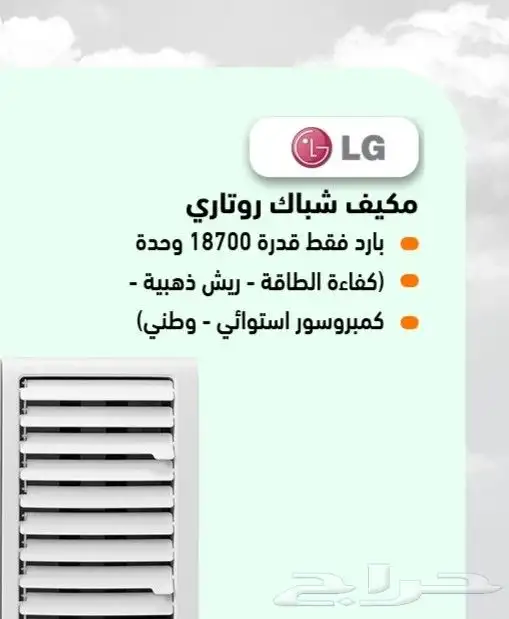 مكيفات LG شباك جديدة بالكرتون 4