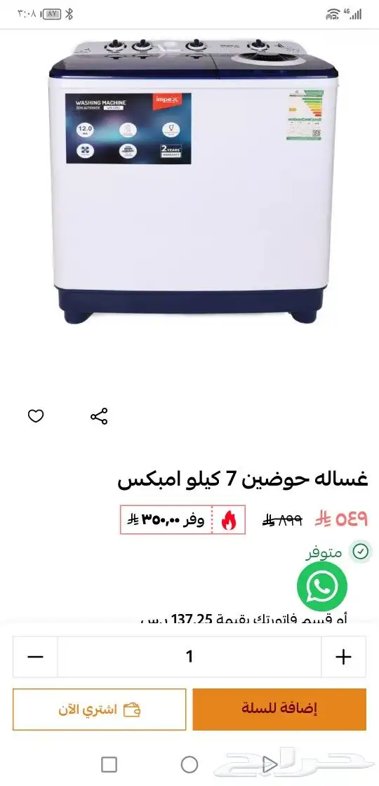 غسالة حوضين امبيكس 7 كيلو 0