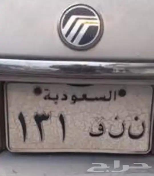 لوحه مميزه ن ن ق 131 0