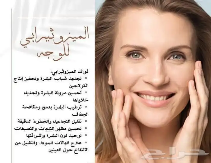جلسات نضارة البشرة 0