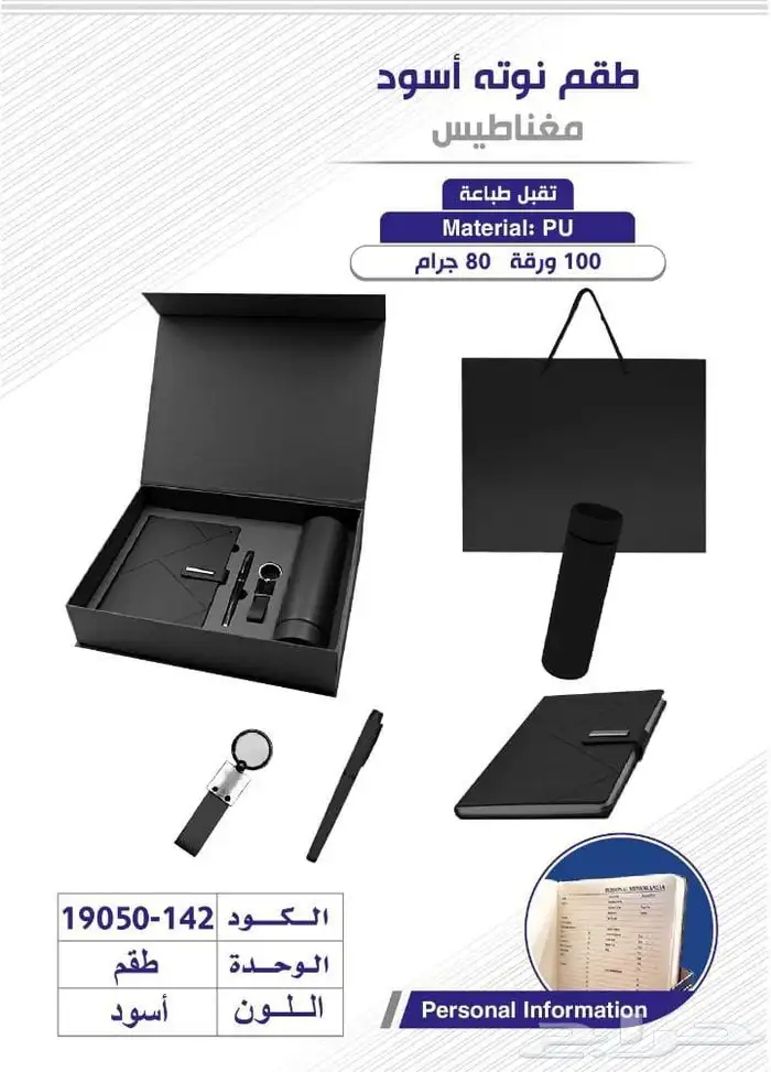 هدايا دعائية 6