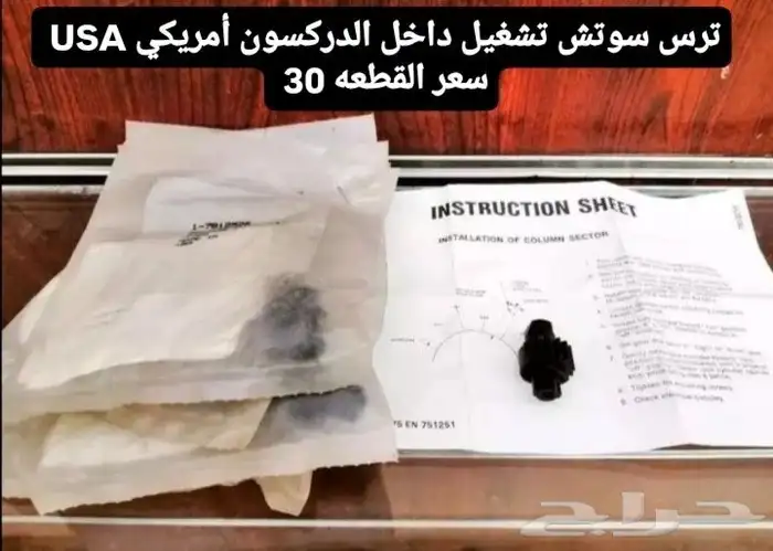تروس عداد السرعه أمريكي قديم 10