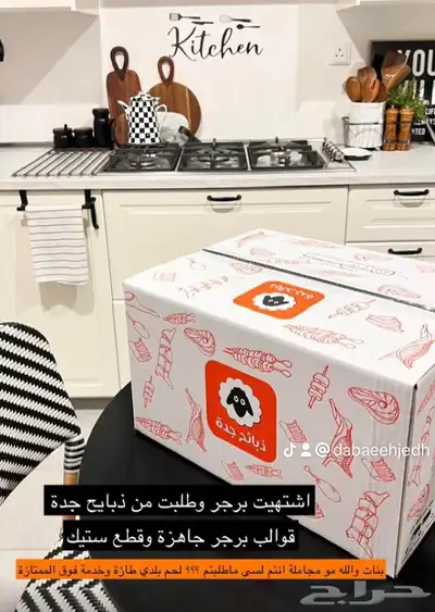 توصيل ذبايح للبيت جده - حري - سواكني - نعيمي - نجدي - تيس 3
