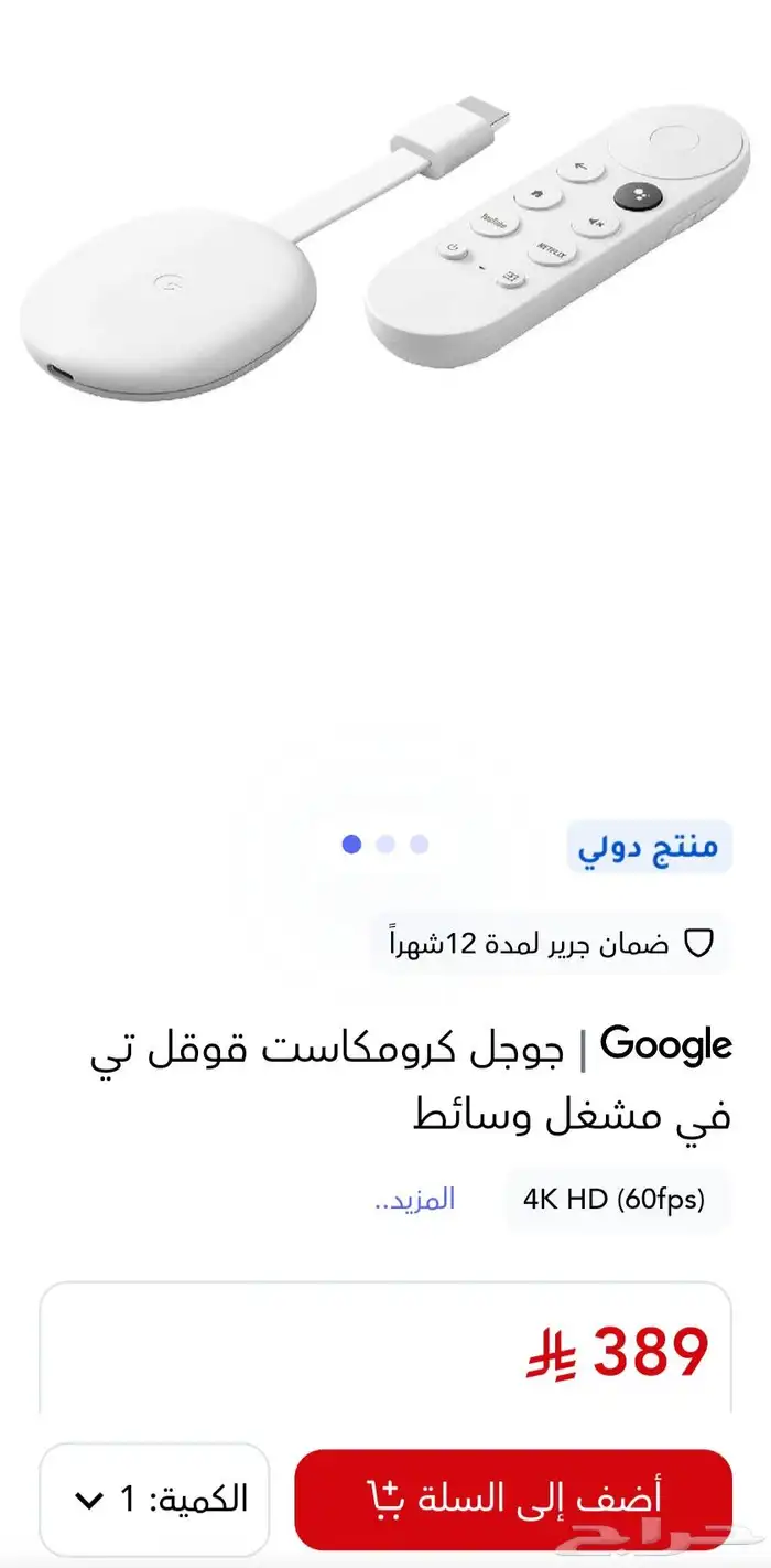 قوقل كروم كاست 4K Google Chromecast 0