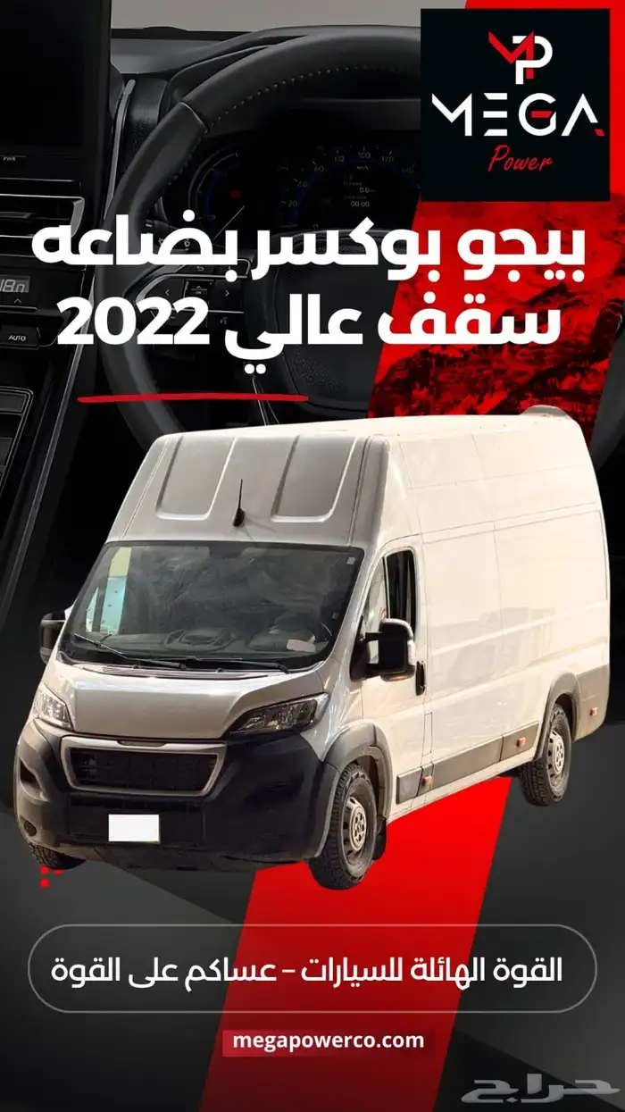 بيجو. بوكسر. سقف عالي. 2022مستعمل 0