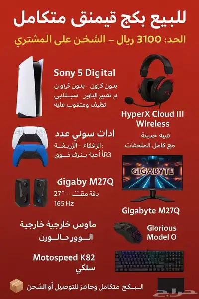 للبيع بكج قيمنق متكامل 0