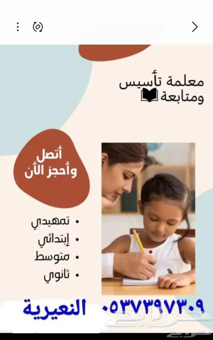 معلمة تأسيس ومتابعه 0