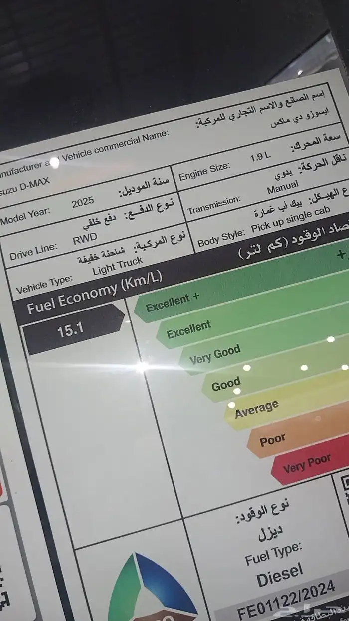 أيسوزوا ديماكس غماره جوانب 2025 18
