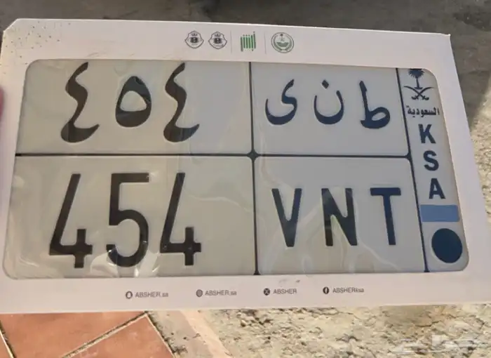 لوحه مميزه ط ن ى 454 الطنايا شمر و454 الاسمري 0