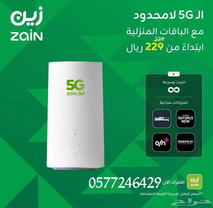 عروض زين 5g 0
