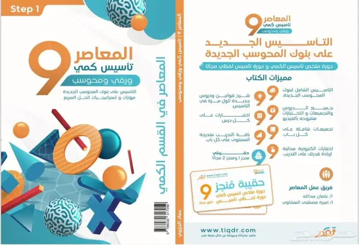 مدربين قدرات كمي ولفظي وتحصيلي 0