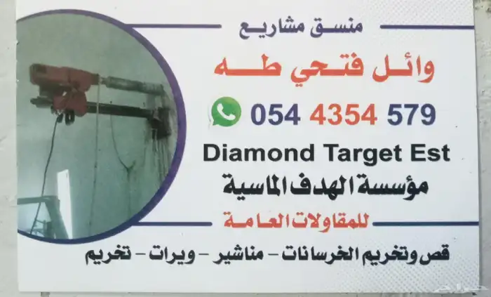 قص وتخريم الخرسانة المسلحه فتحات السباكه والشفتات والمكيفات 0