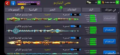 حسابات بلياردو 5 مليار للبيع 1