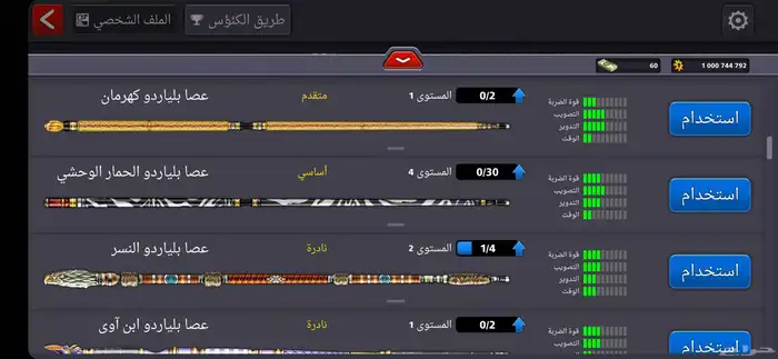 حساب بلياردو للبيع 4