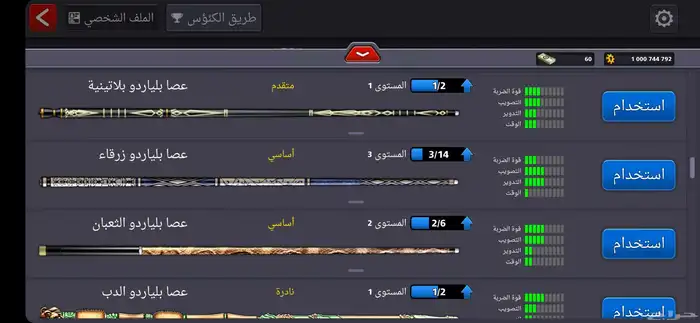 حساب بلياردو للبيع 6