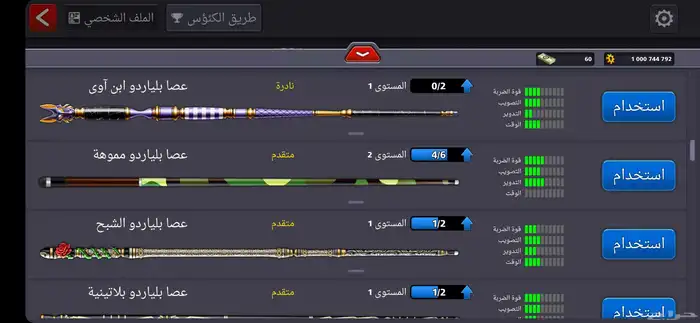 حساب بلياردو للبيع 5