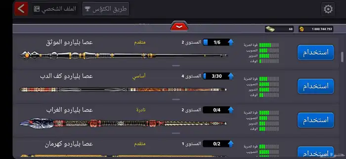 حساب بلياردو للبيع 3