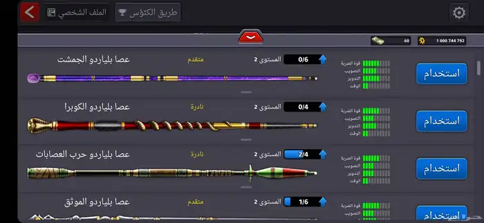 حساب بلياردو للبيع 2