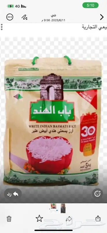 ارز باب الهند عنبر كيس بلاستيك 20كيلو 0