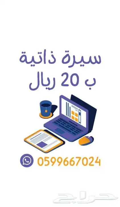 تصميم سيرة ذاتية عربية سي في cv بملف pdf خبرة لأكثر من عام 0