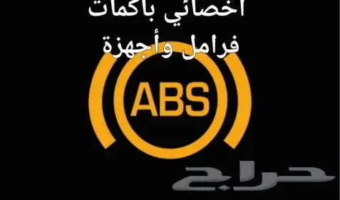 دينمو ABS فرمل 3