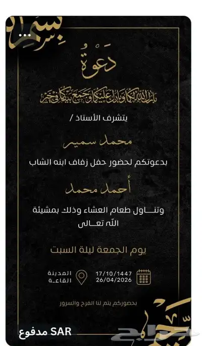 دعوه زواج الكتروني فقط 25 0
