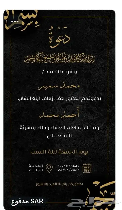 دعوه زواج الكتروني فقط 25 0