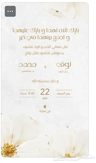 دعوه زواج الكتروني فقط 25 3