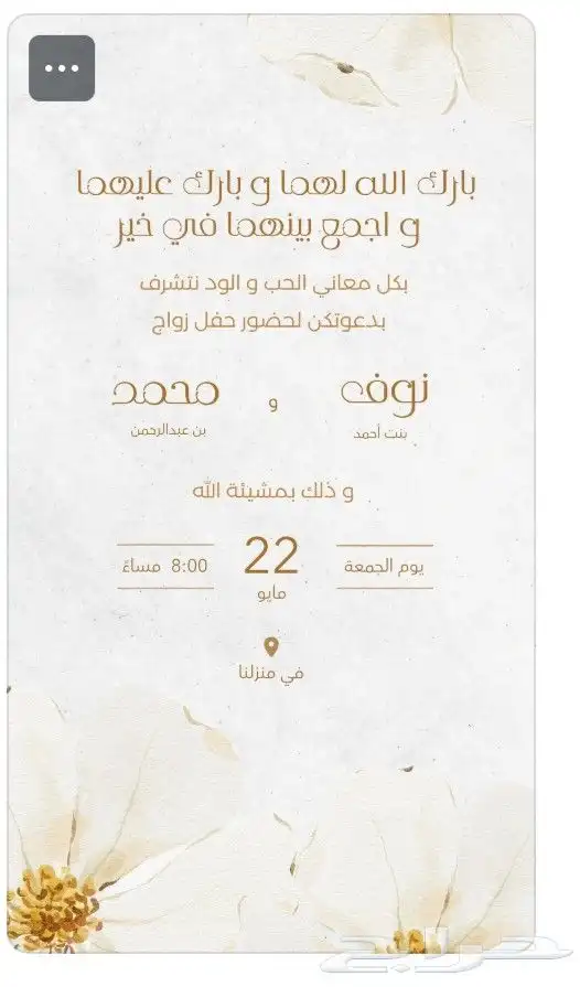 دعوه زواج الكتروني فقط 25 3