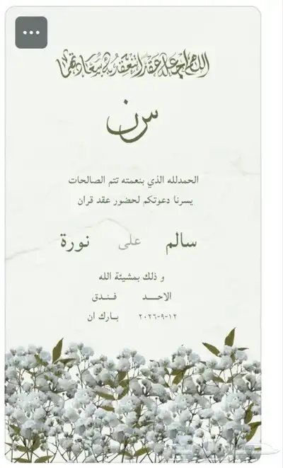دعوه زواج الكتروني فقط 25 2