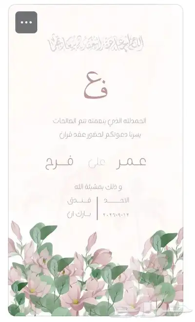 دعوه زواج الكتروني فقط 25 1