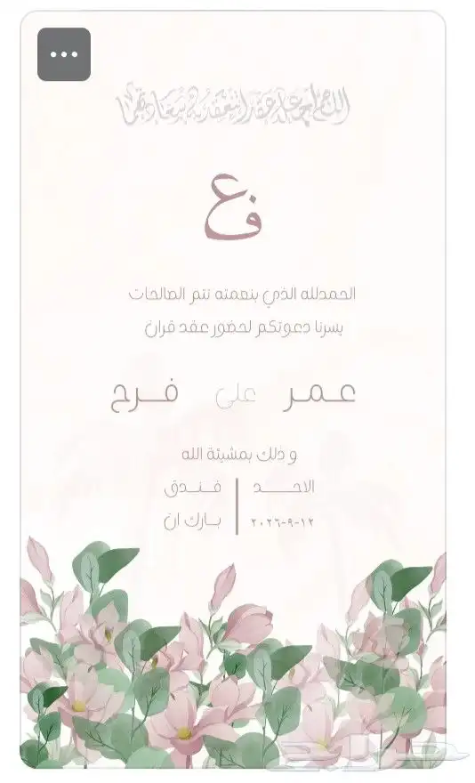 دعوه زواج الكتروني فقط 25 1
