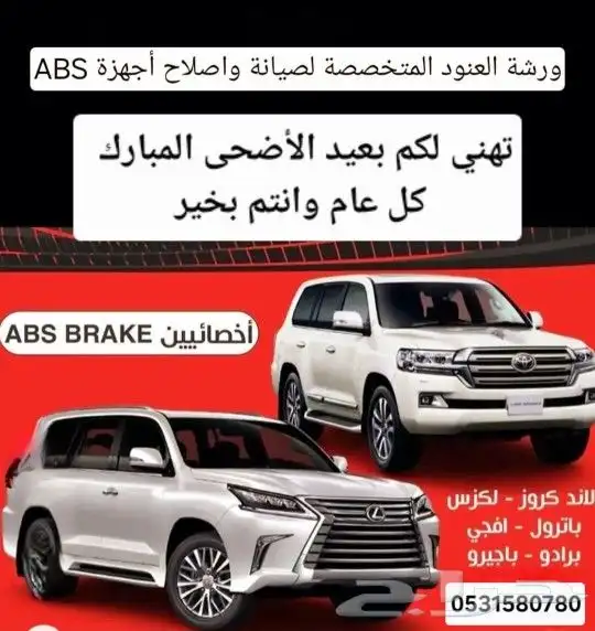 صيانة أجهزة الفرامل ABS اي بي اس جيب لاندكروزر 2