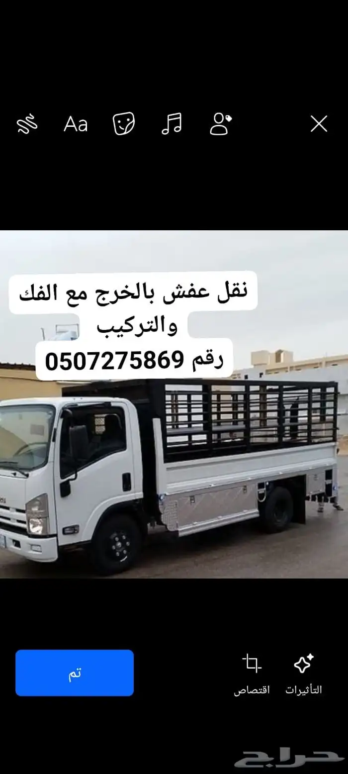 نقل عفش داخل الخرج وخارجها وجميع 0