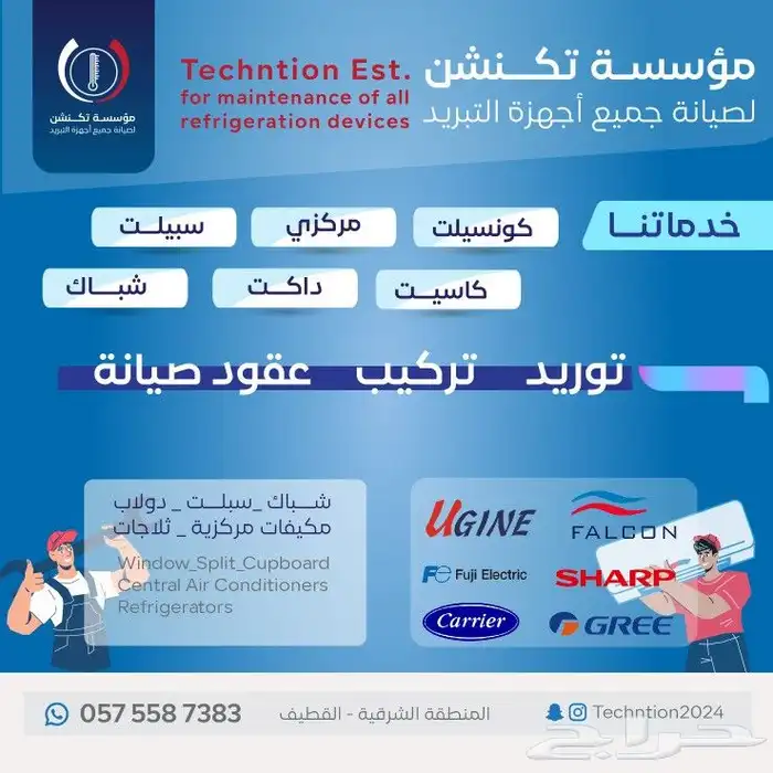 مؤسسة الفني المختص لخدمات الصيانة 4