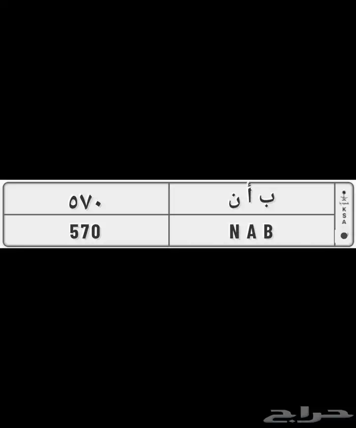 لوحة ب ا ن 570 0