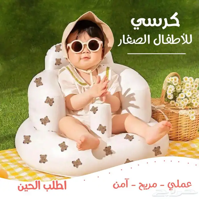 كرسي الأطفال الصغار مريح جدا 0
