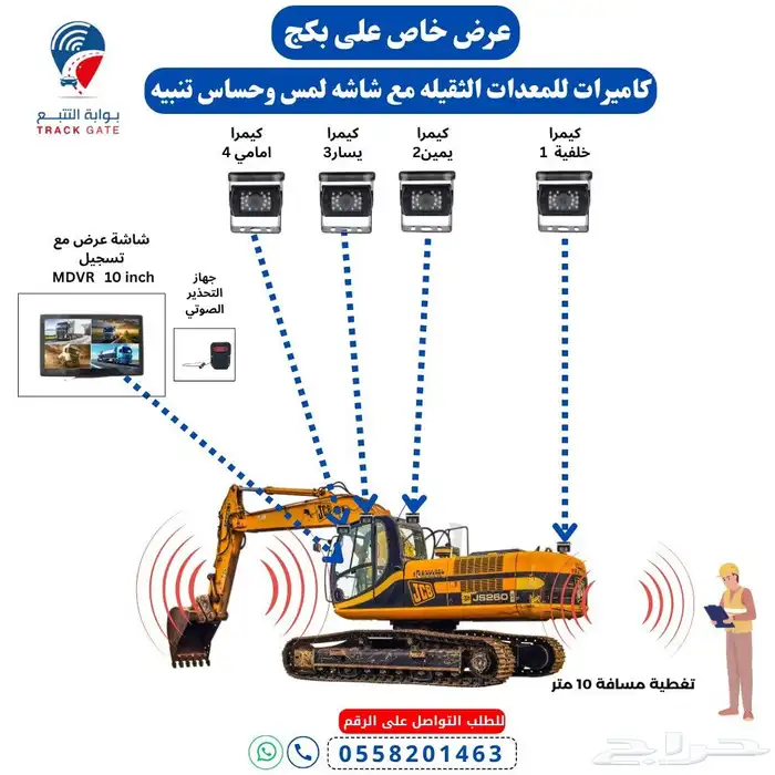 كاميرات خاصة للمعدات الثقيله بوكلينات شاحنات رافعات سطحات 0