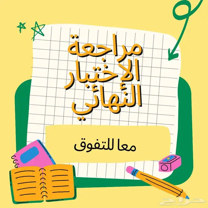 مراجعة اختبار انجليزي 0