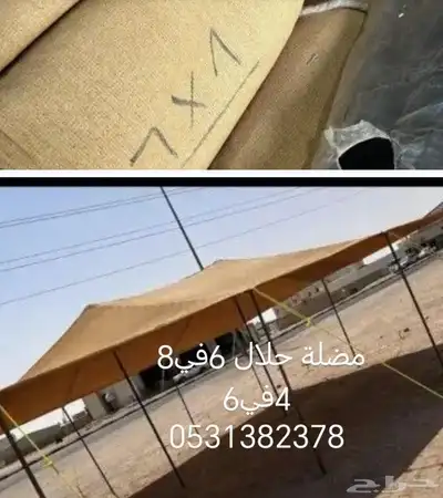 مضلات حلال وسواتر واشرعات قلابات وترلات وغطية جلسات 0