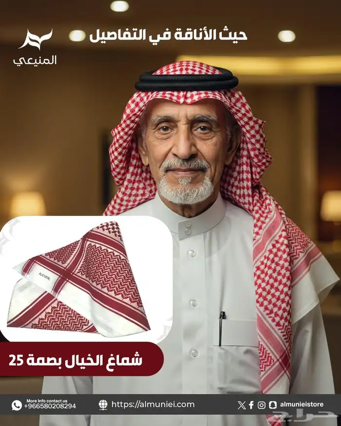 شماغ الخيال بصمة 25 فقط من المنيعي 0