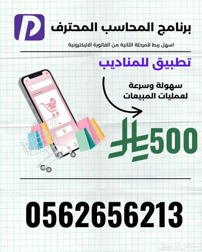 انظمة كاشير وبرنامج مبيعات 6